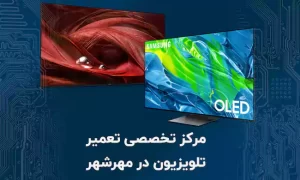 تعمیر تلویزیون در مهرشهر